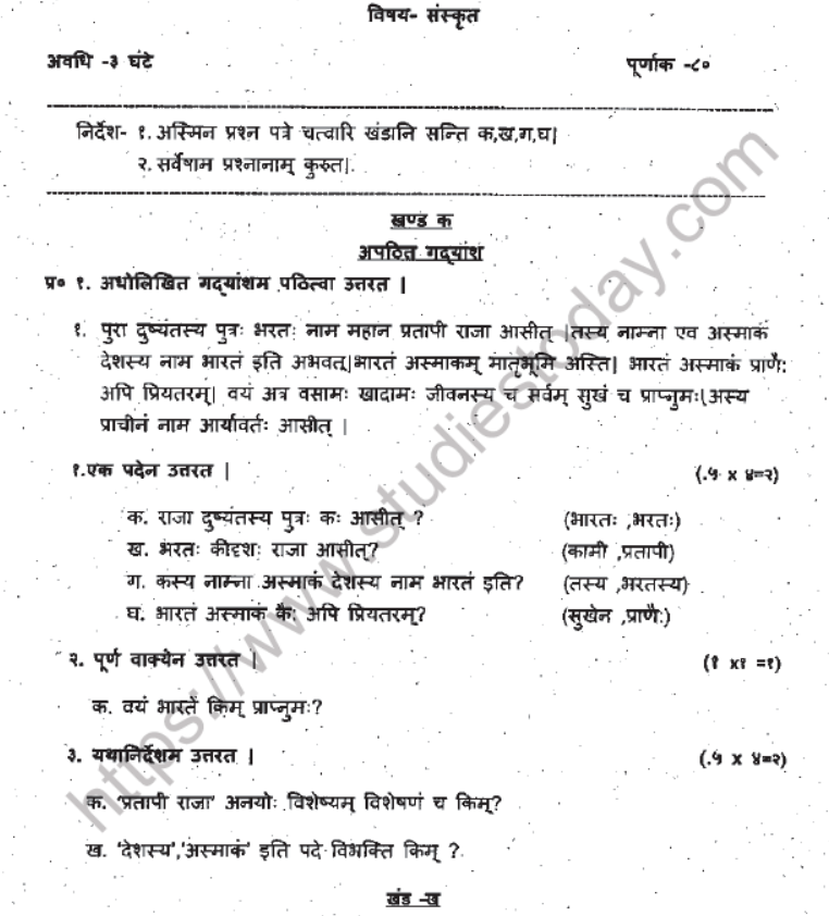 Cbse Class 8 Sanskrit Question Paper Set H